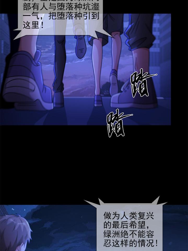 末日乐园66 066 全绿洲通缉