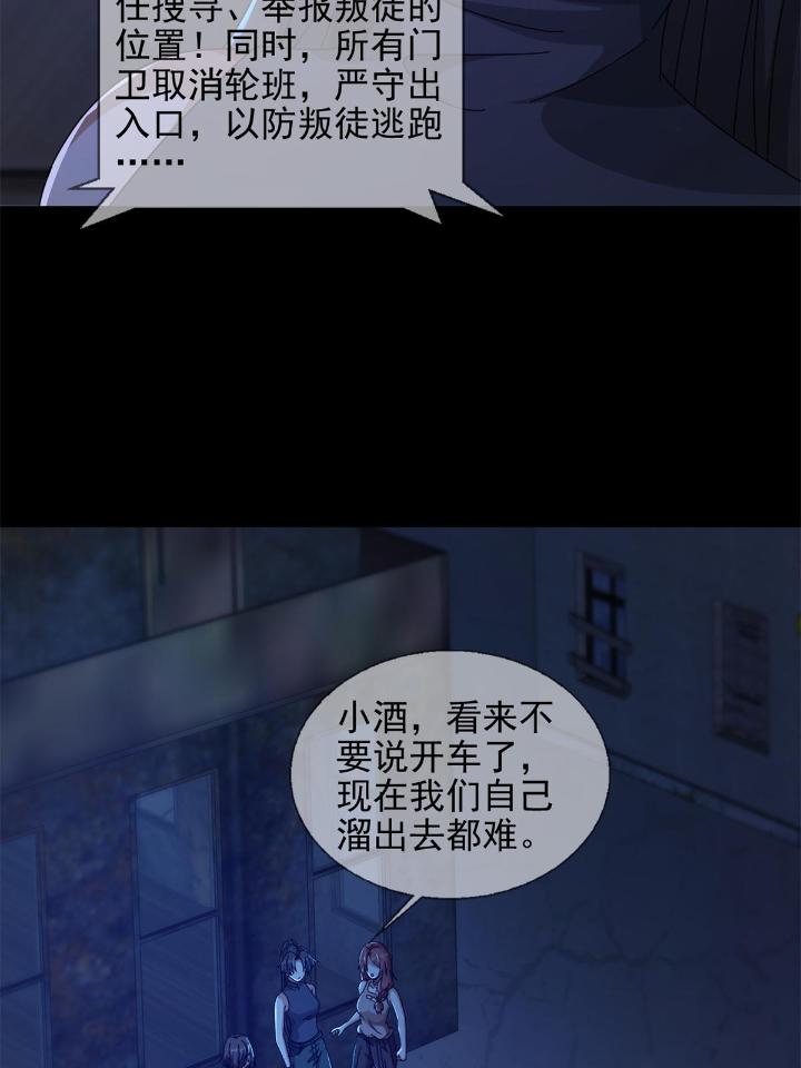 末日乐园66 066 全绿洲通缉