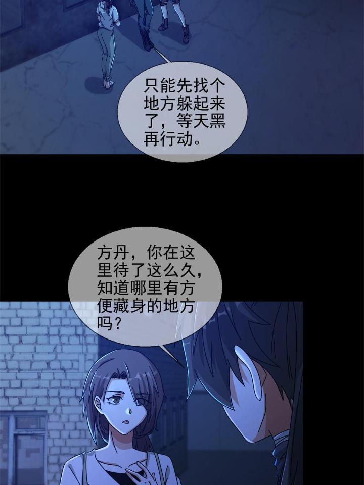 末日乐园66 066 全绿洲通缉