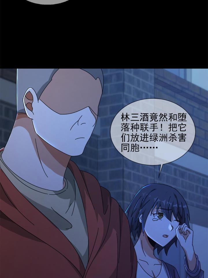 末日乐园66 066 全绿洲通缉