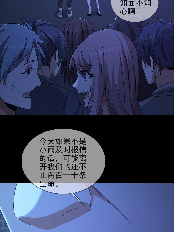 末日乐园66 066 全绿洲通缉