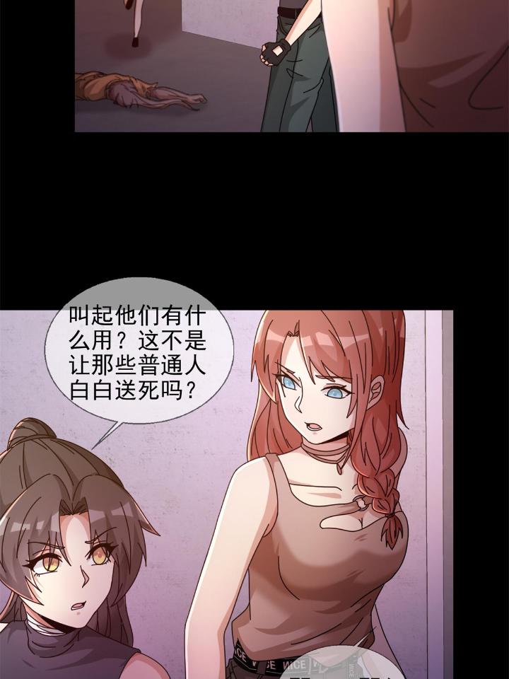 末日乐园66 066 全绿洲通缉