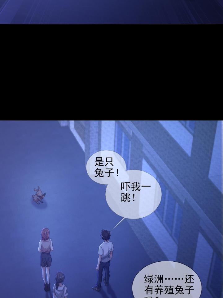 末日乐园68 068 哪里来的兔子