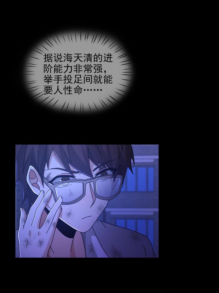 末日乐园72 072 海天清的过去