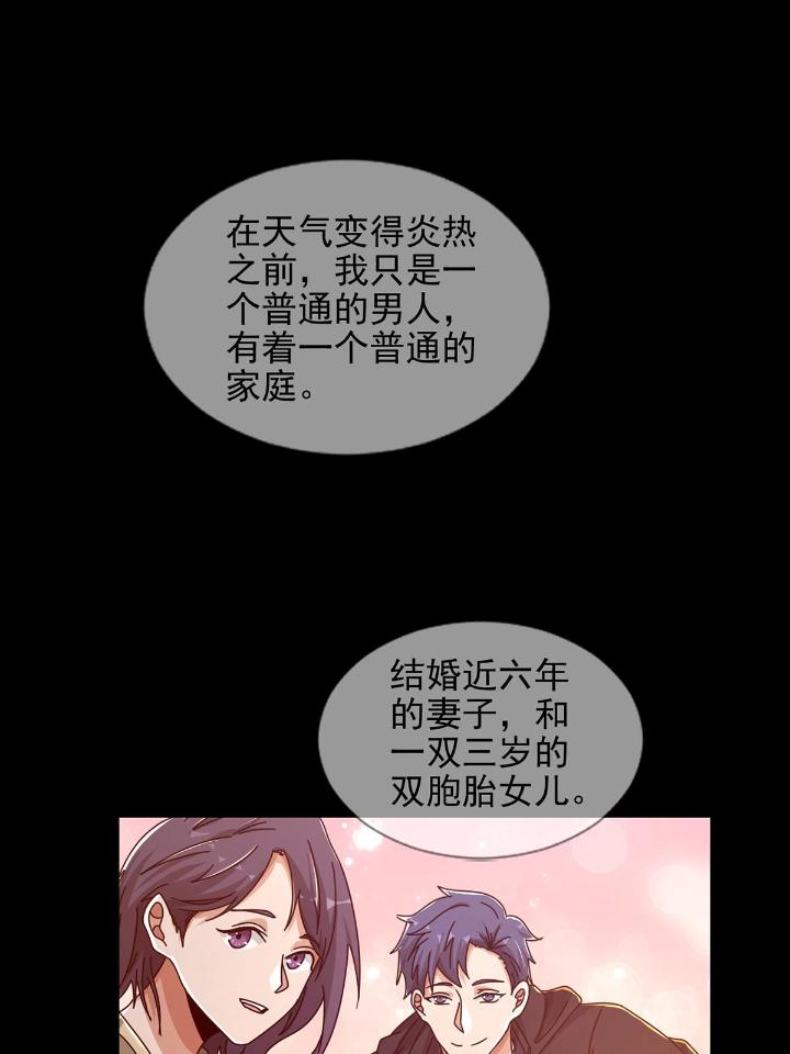 末日乐园72 072 海天清的过去