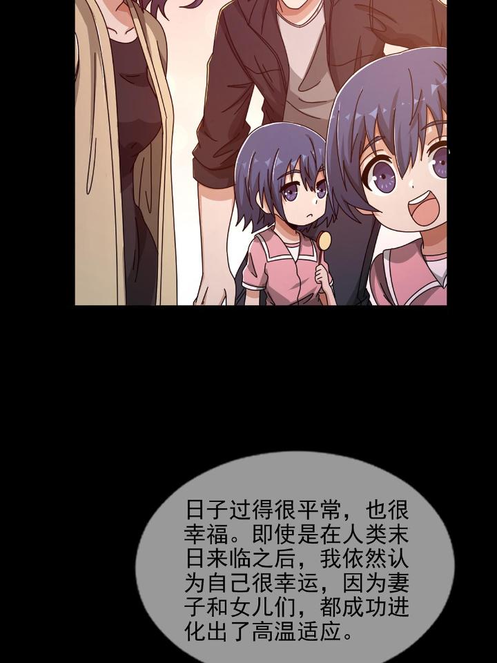 末日乐园72 072 海天清的过去