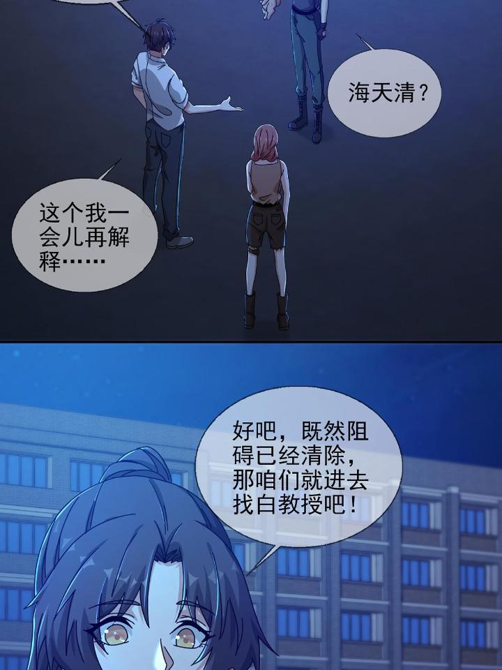 末日乐园75 075 谁是白教授