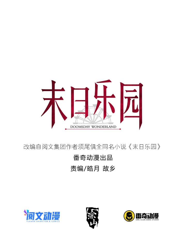 末日乐园76 076 你要找的人是我