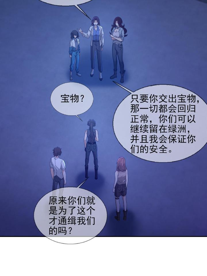 末日乐园76 076 你要找的人是我