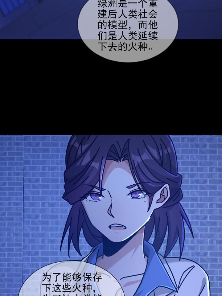 末日乐园76 076 你要找的人是我
