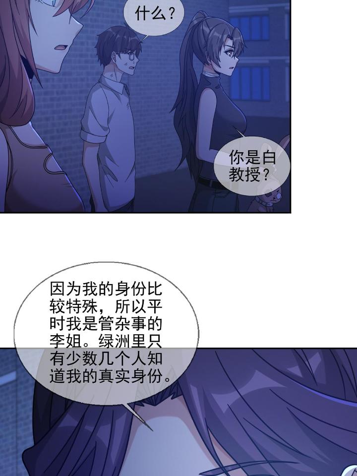末日乐园76 076 你要找的人是我