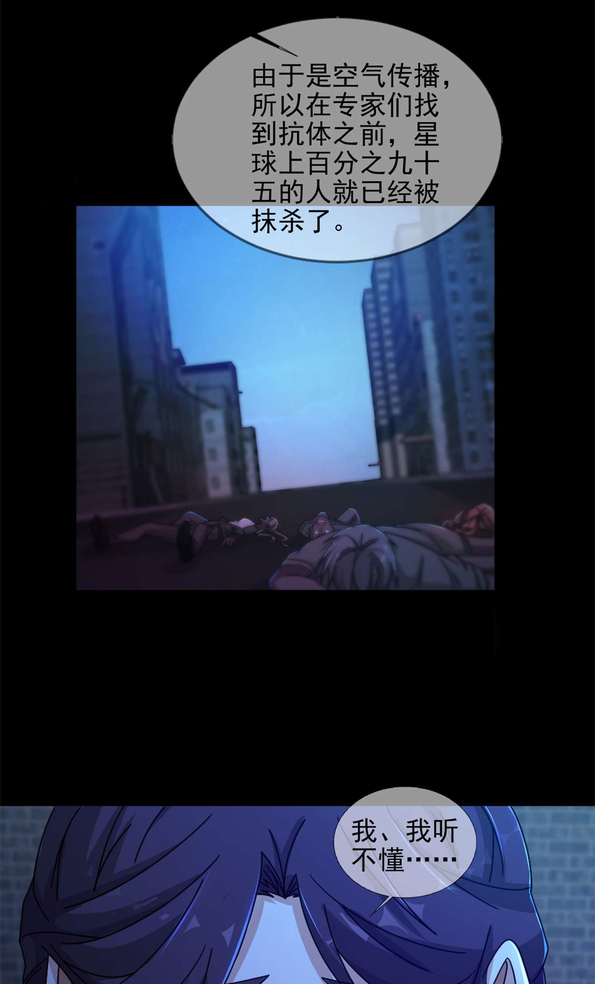 末日乐园77 077 堕落种的骗局