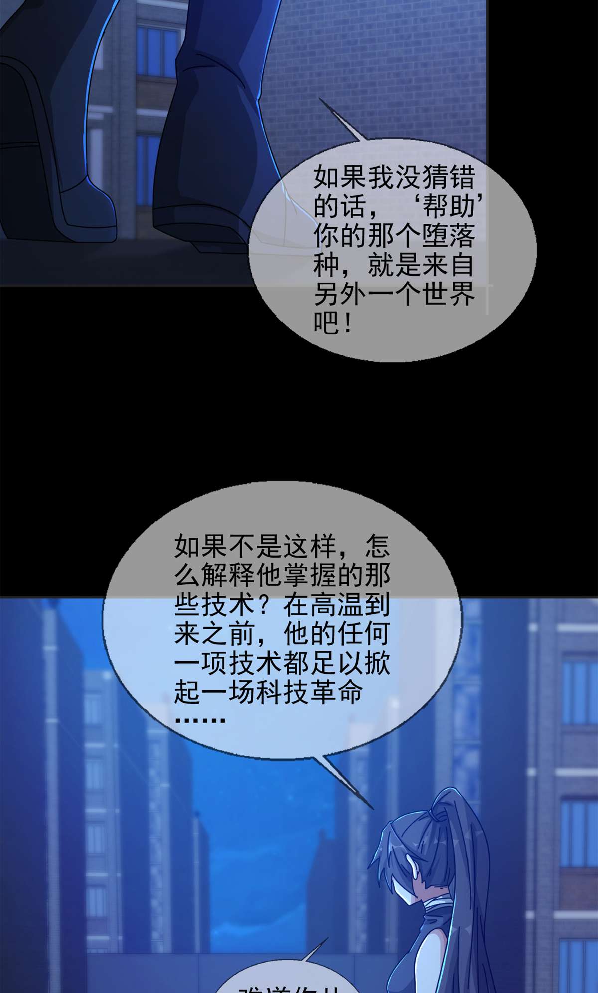 末日乐园77 077 堕落种的骗局