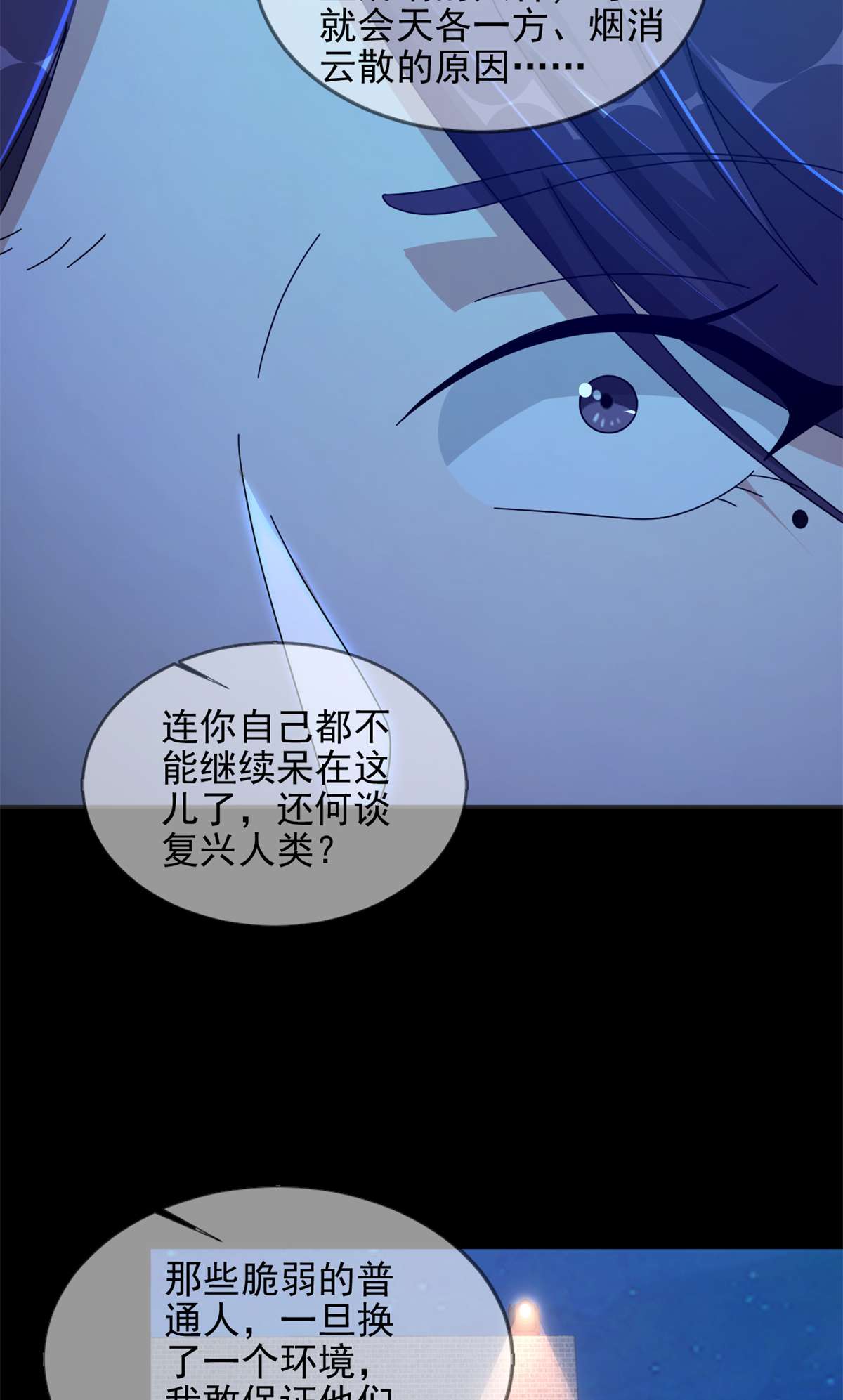 末日乐园77 077 堕落种的骗局
