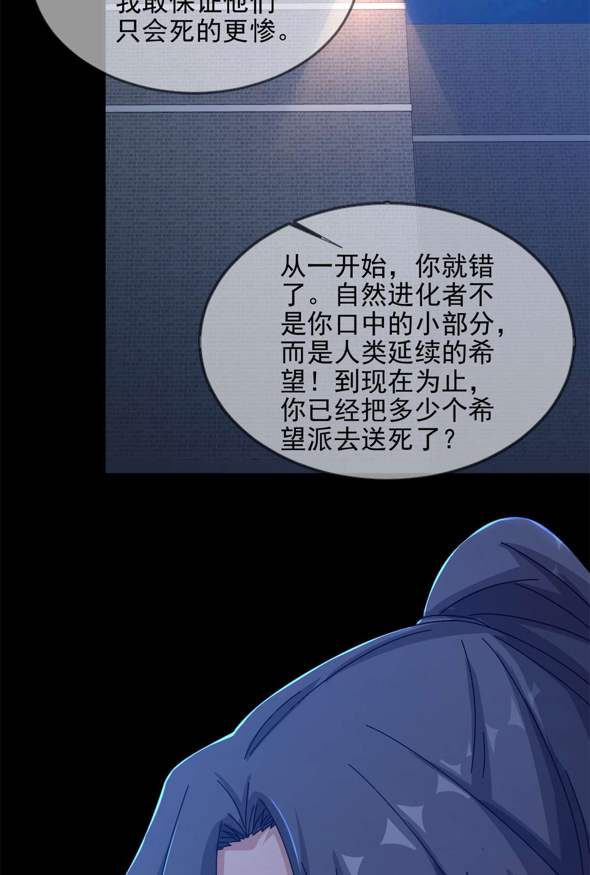 末日乐园77 077 堕落种的骗局