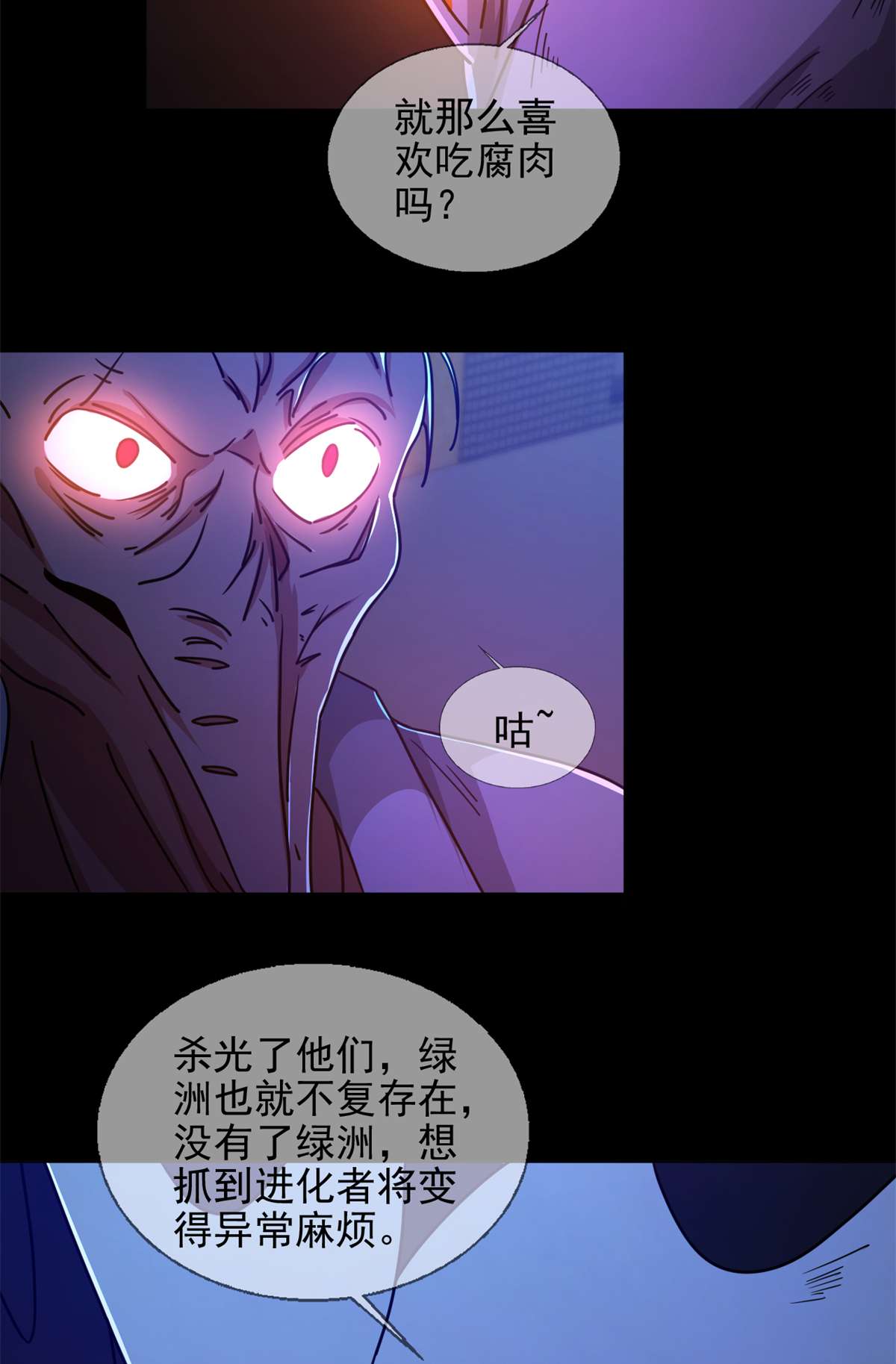 末日乐园77 077 堕落种的骗局