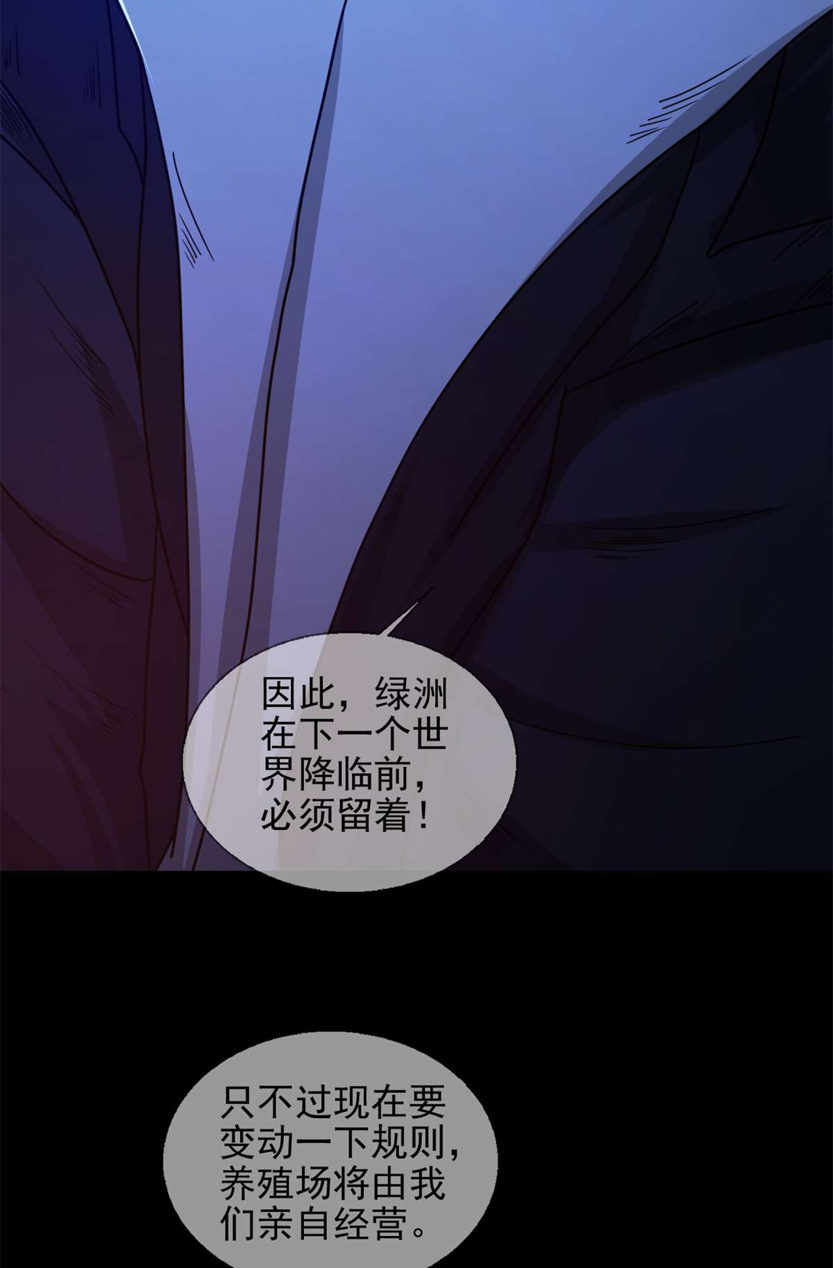末日乐园77 077 堕落种的骗局