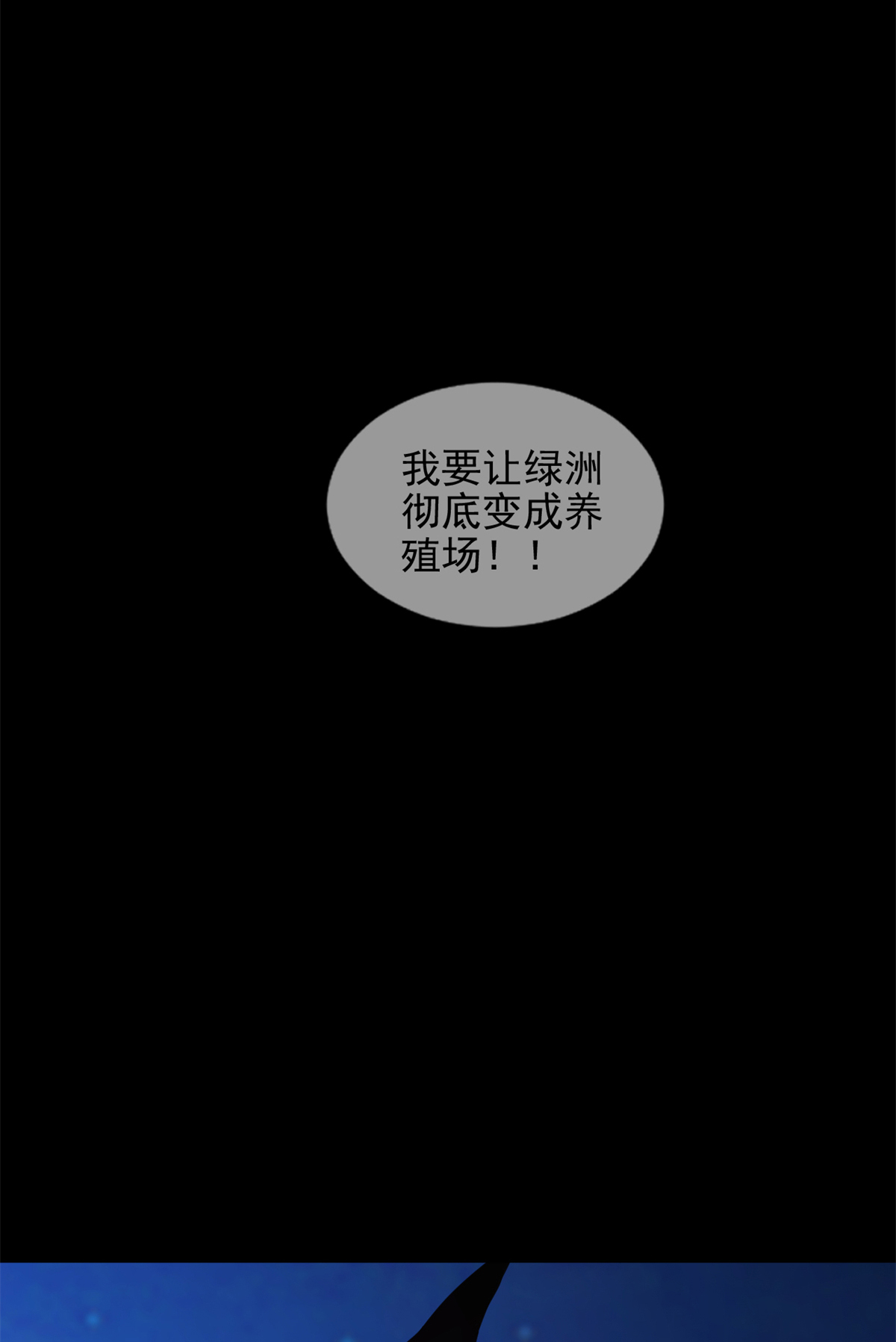 末日乐园77 077 堕落种的骗局