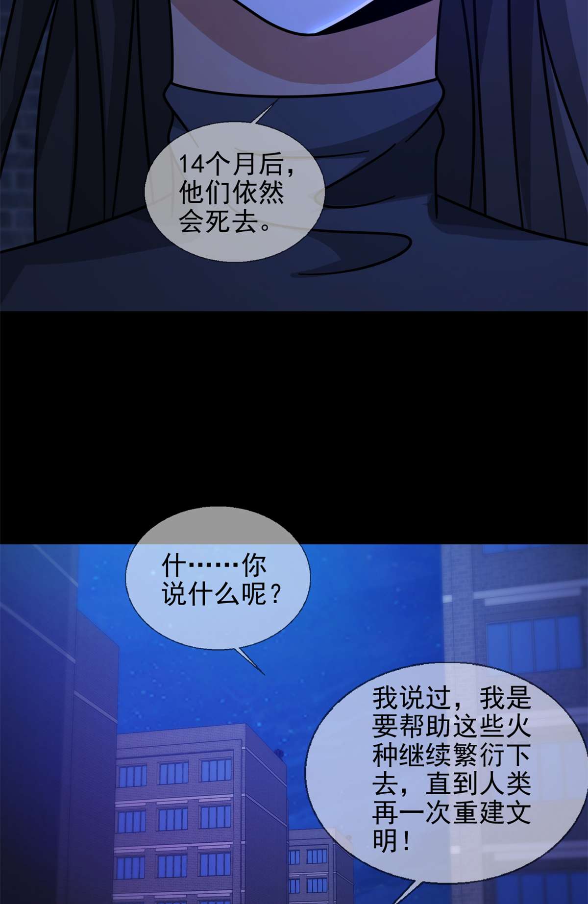 末日乐园77 077 堕落种的骗局
