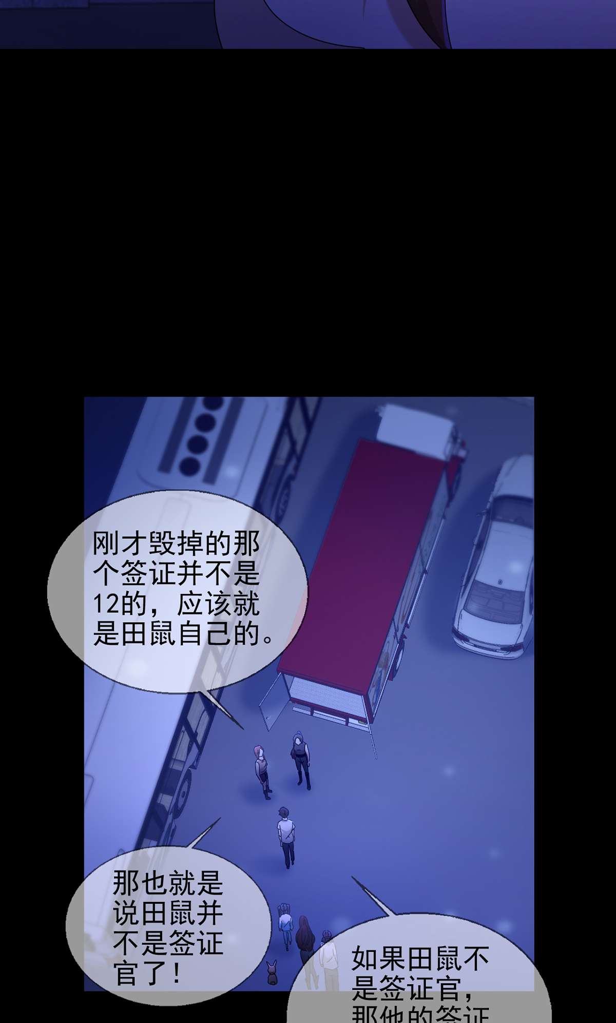 末日乐园78 078 签证官死亡