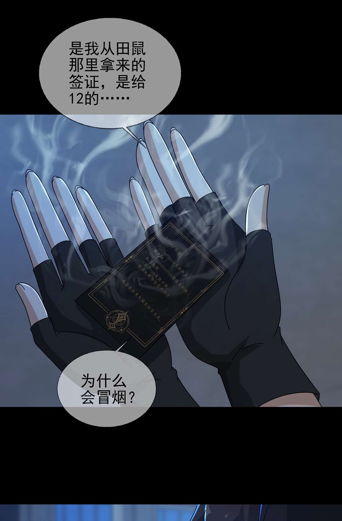 末日乐园78 078 签证官死亡