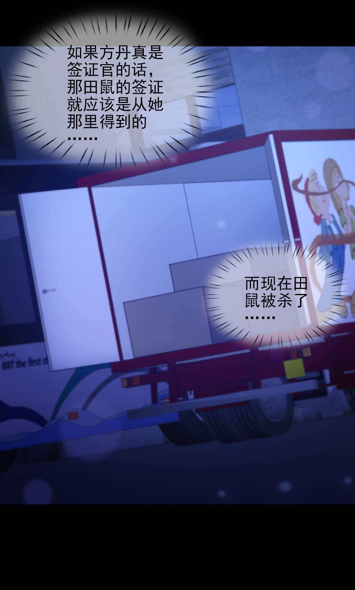 末日乐园78 078 签证官死亡