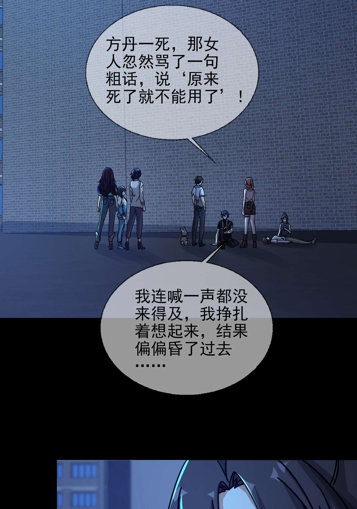 末日乐园78 078 签证官死亡