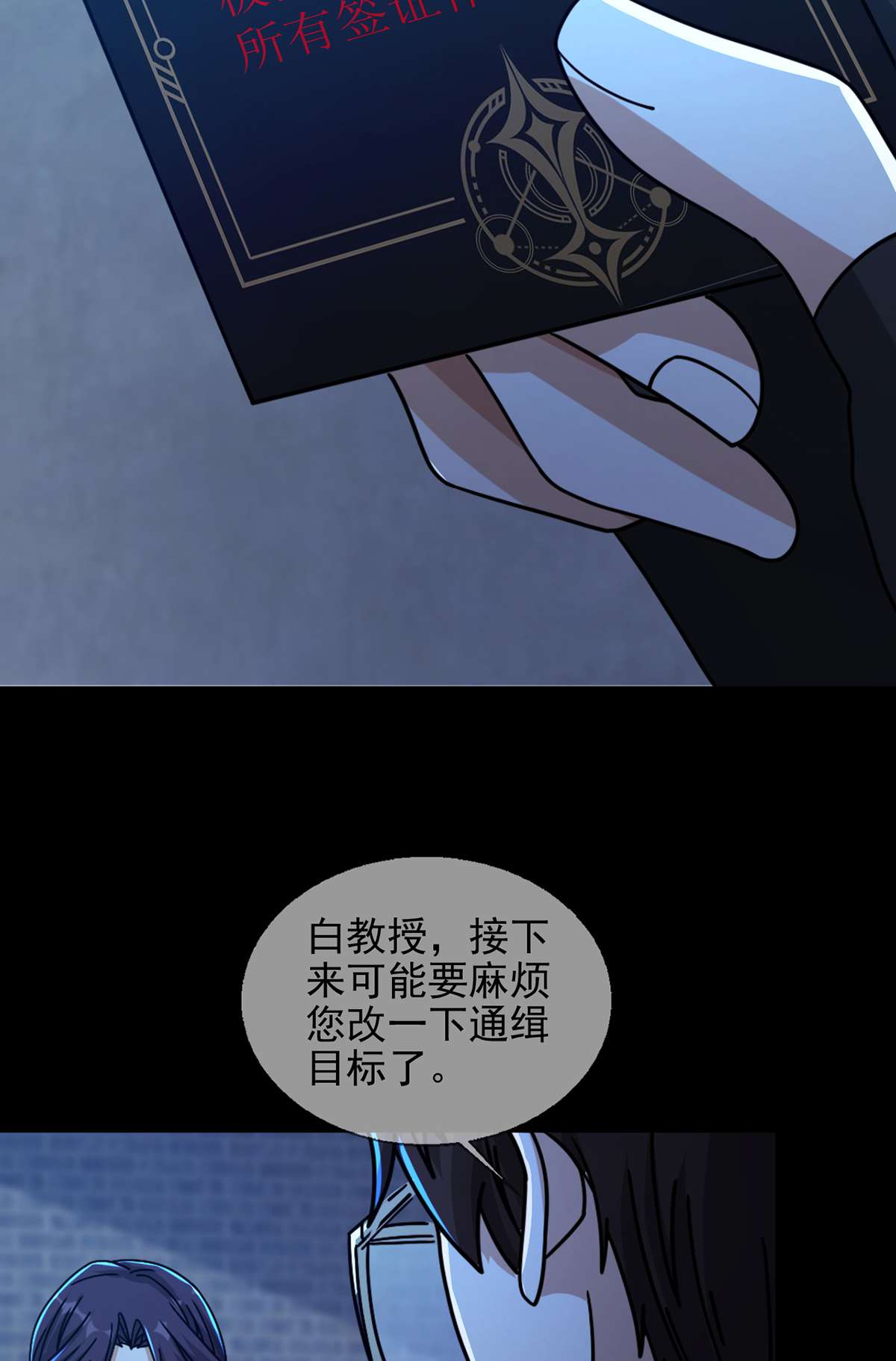 末日乐园78 078 签证官死亡