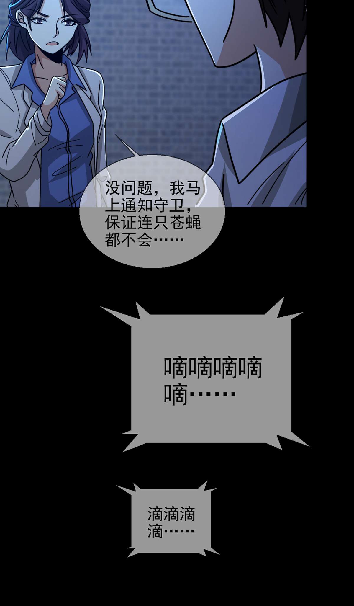 末日乐园78 078 签证官死亡