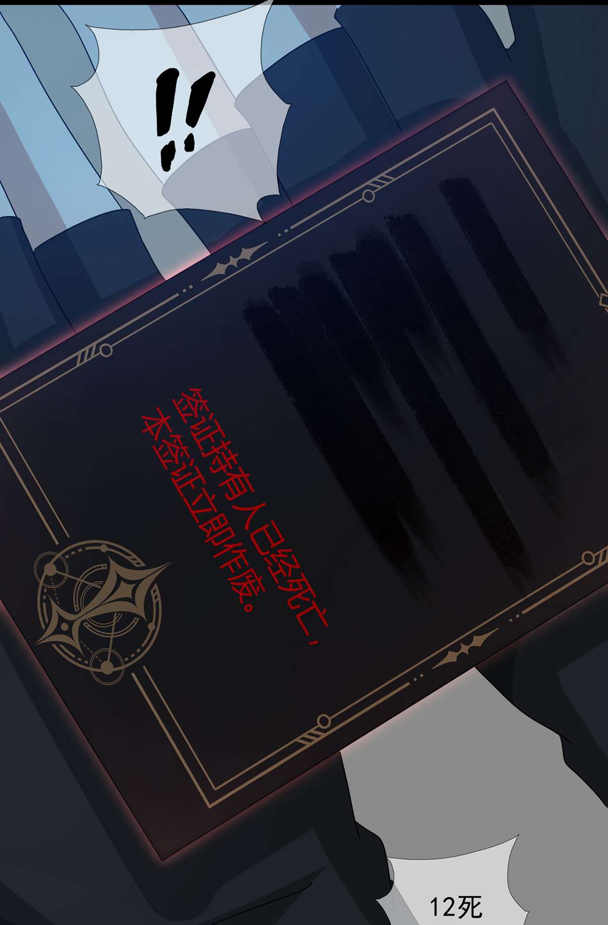 末日乐园78 078 签证官死亡