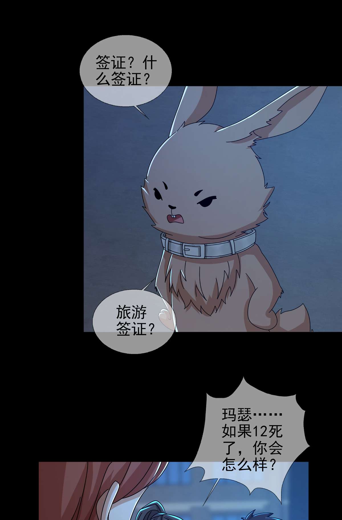 末日乐园78 078 签证官死亡