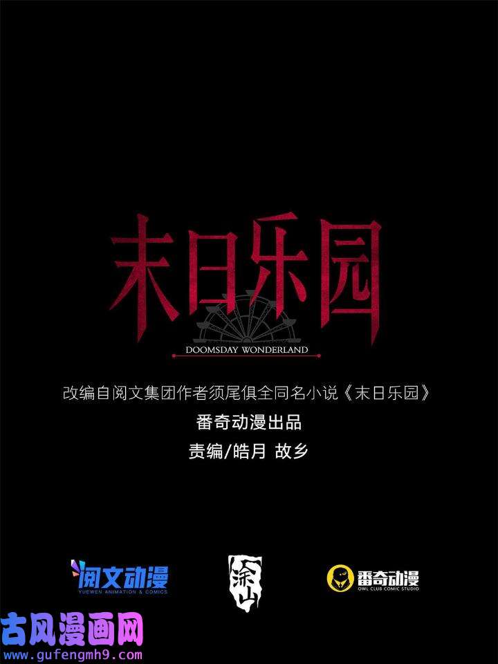 末日乐园81 081 告别绿洲