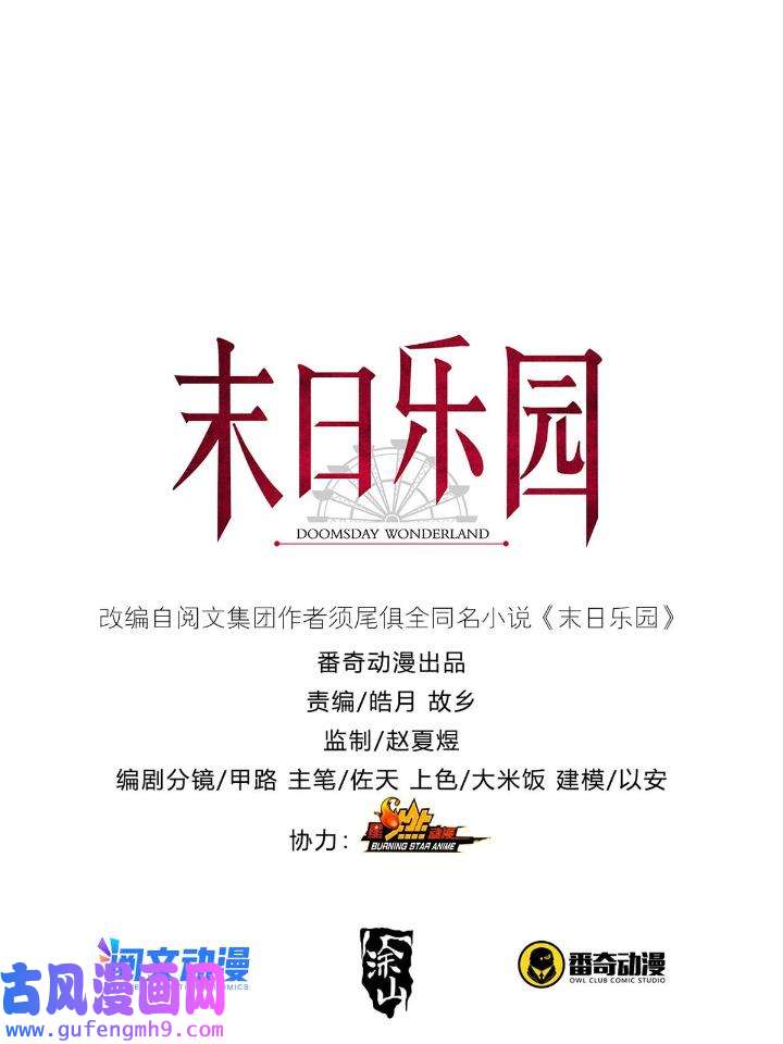 末日乐园81 081 告别绿洲