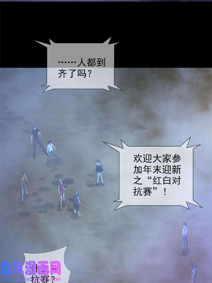 末日乐园82 082 红白对抗