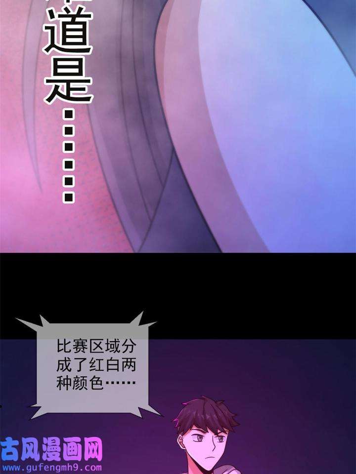 末日乐园82 082 红白对抗