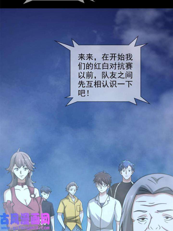 末日乐园82 082 红白对抗
