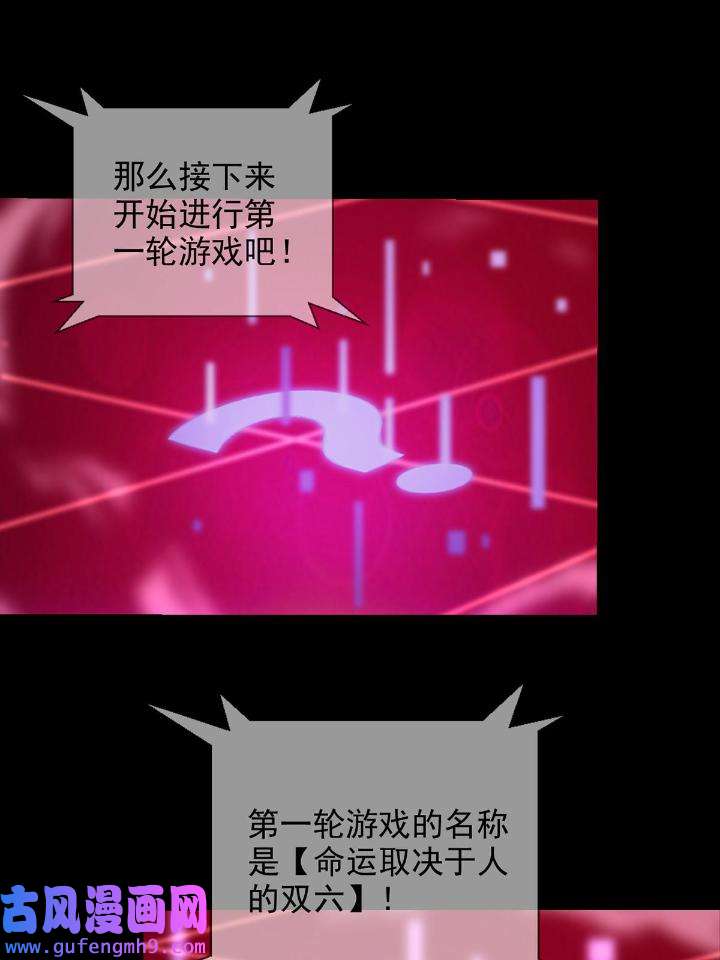 末日乐园83 083 命运取决于人的双六