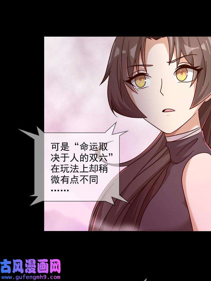 末日乐园83 083 命运取决于人的双六