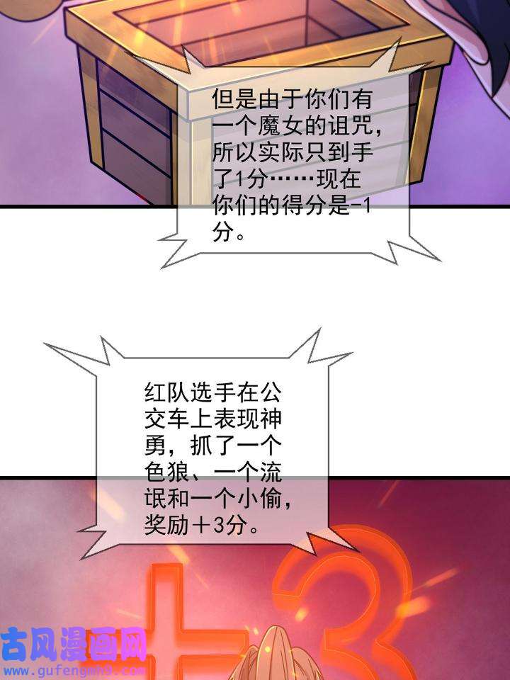 末日乐园86 086 白队要赢了？