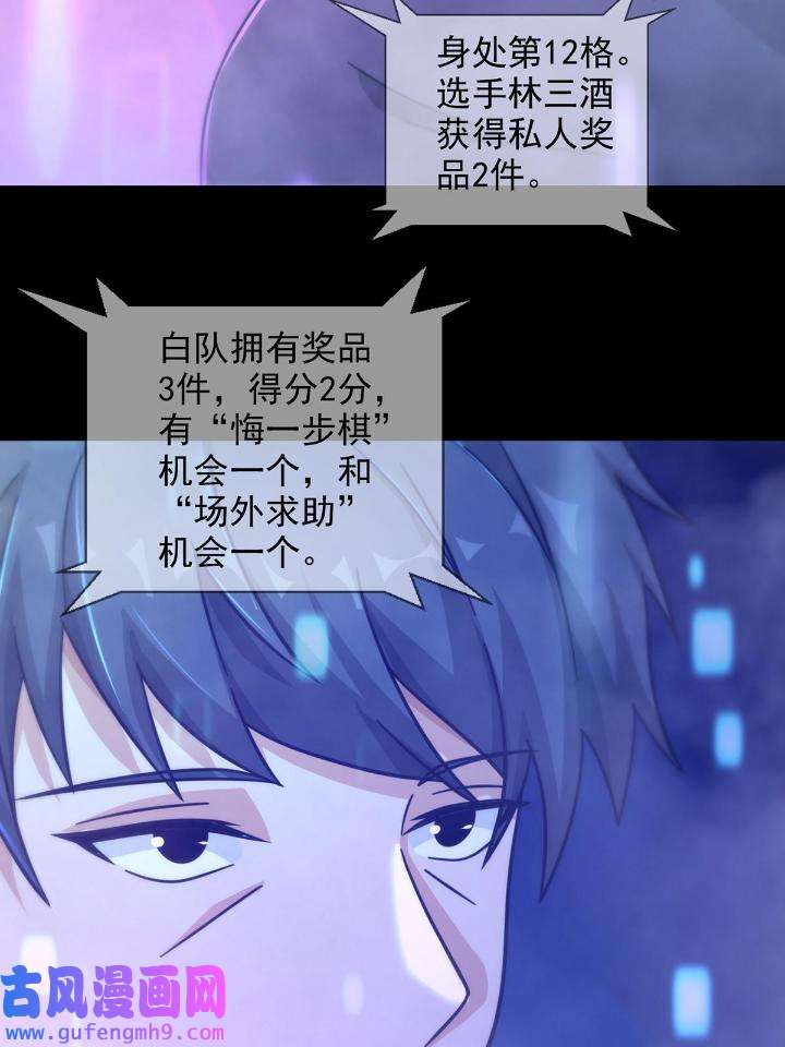 末日乐园86 086 白队要赢了？