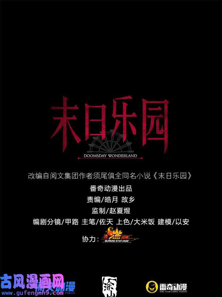 末日乐园88 088 四件奖品