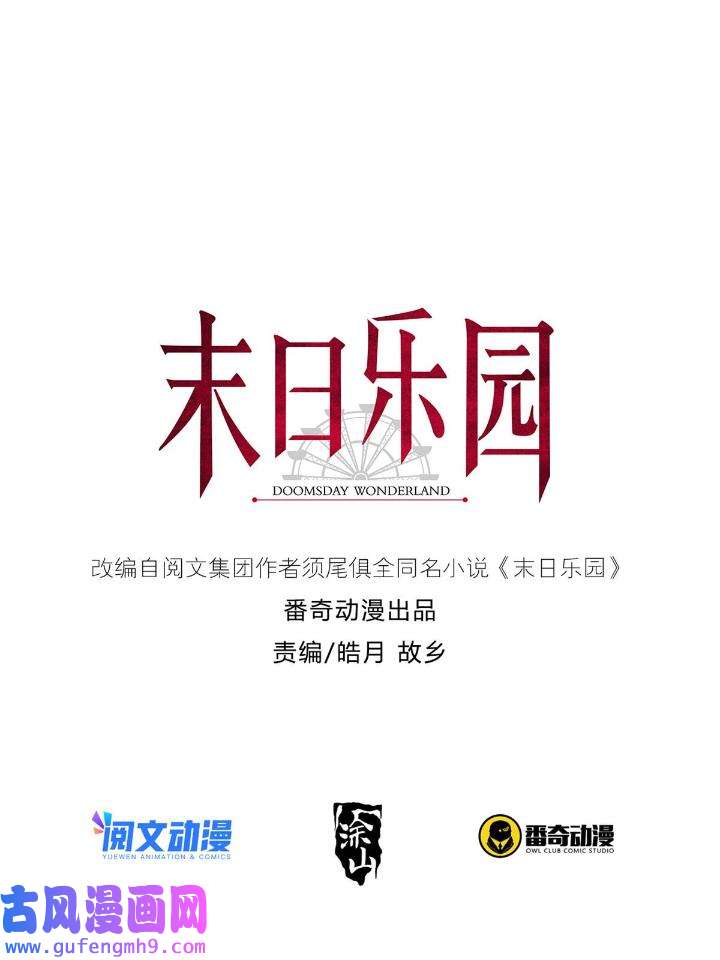 末日乐园89 089 十字路口的相逢