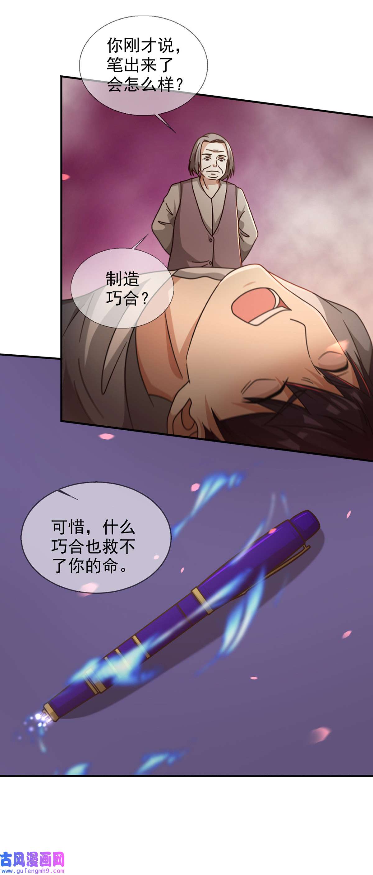 末日乐园91 091 十字路口的相逢（三）