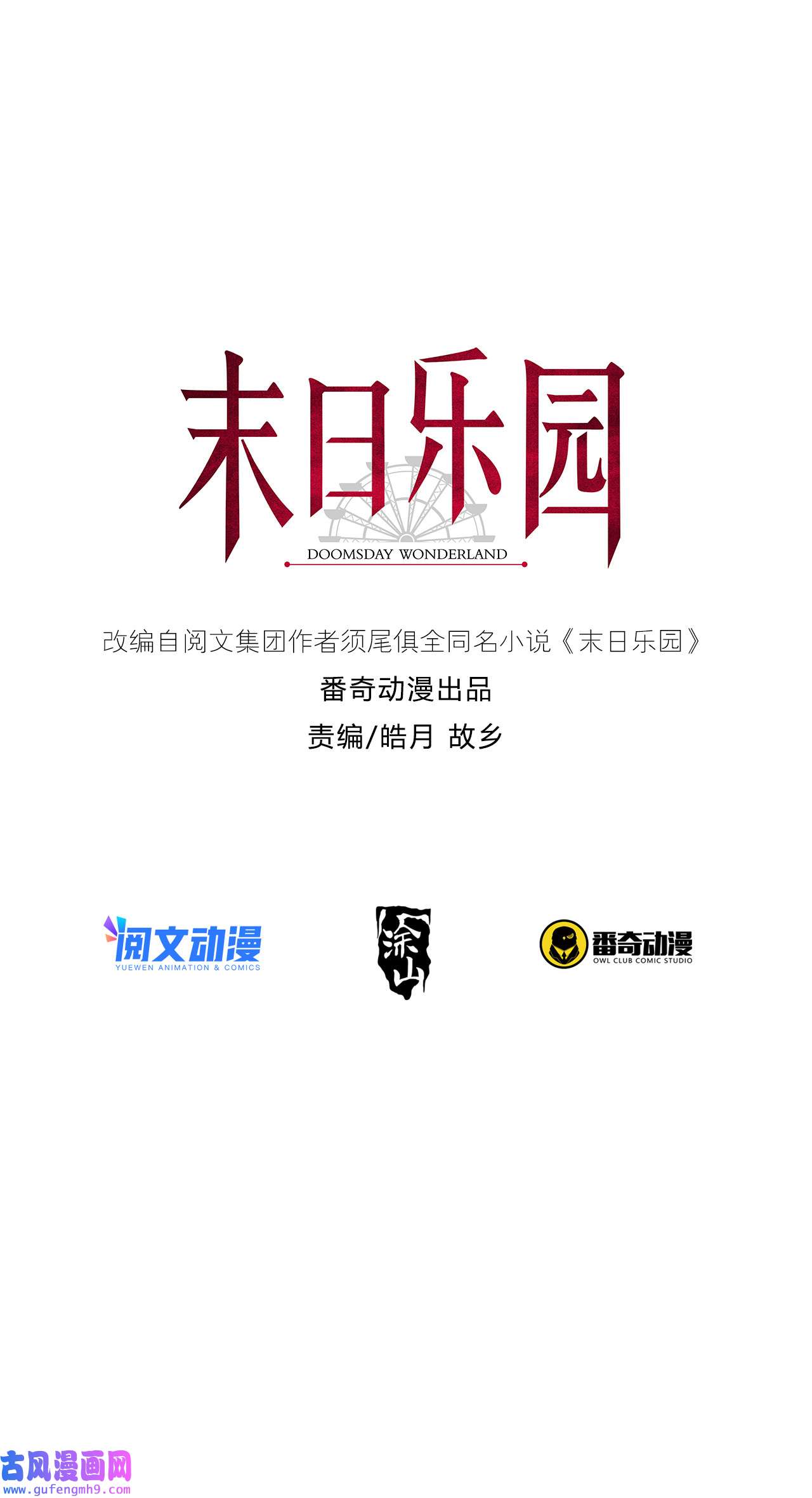 末日乐园93 093 十字路口的相逢（五）
