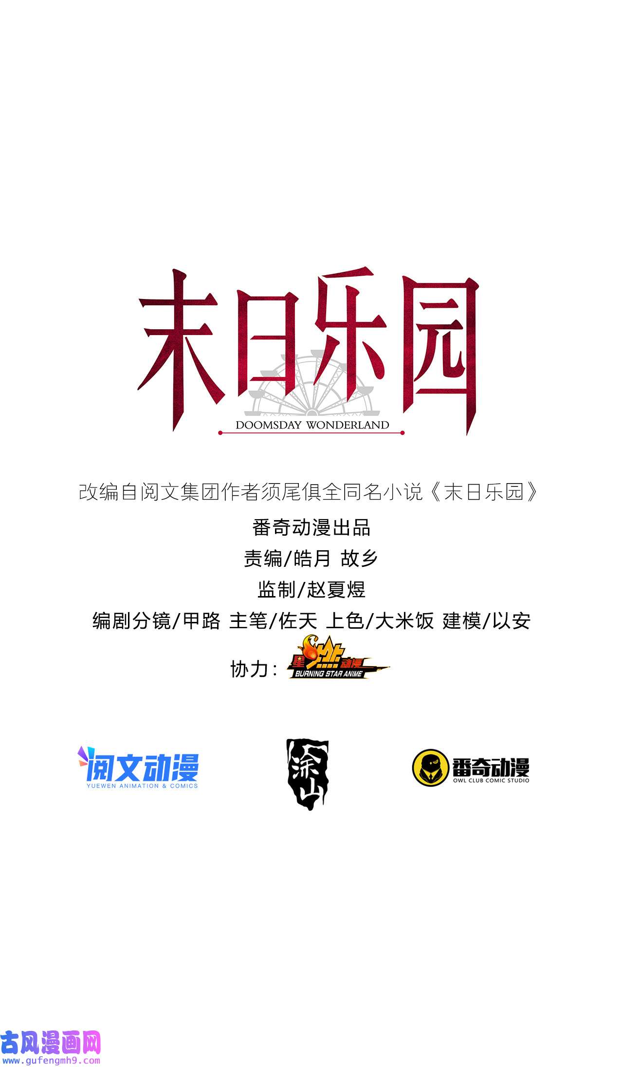 末日乐园93 093 十字路口的相逢（五）