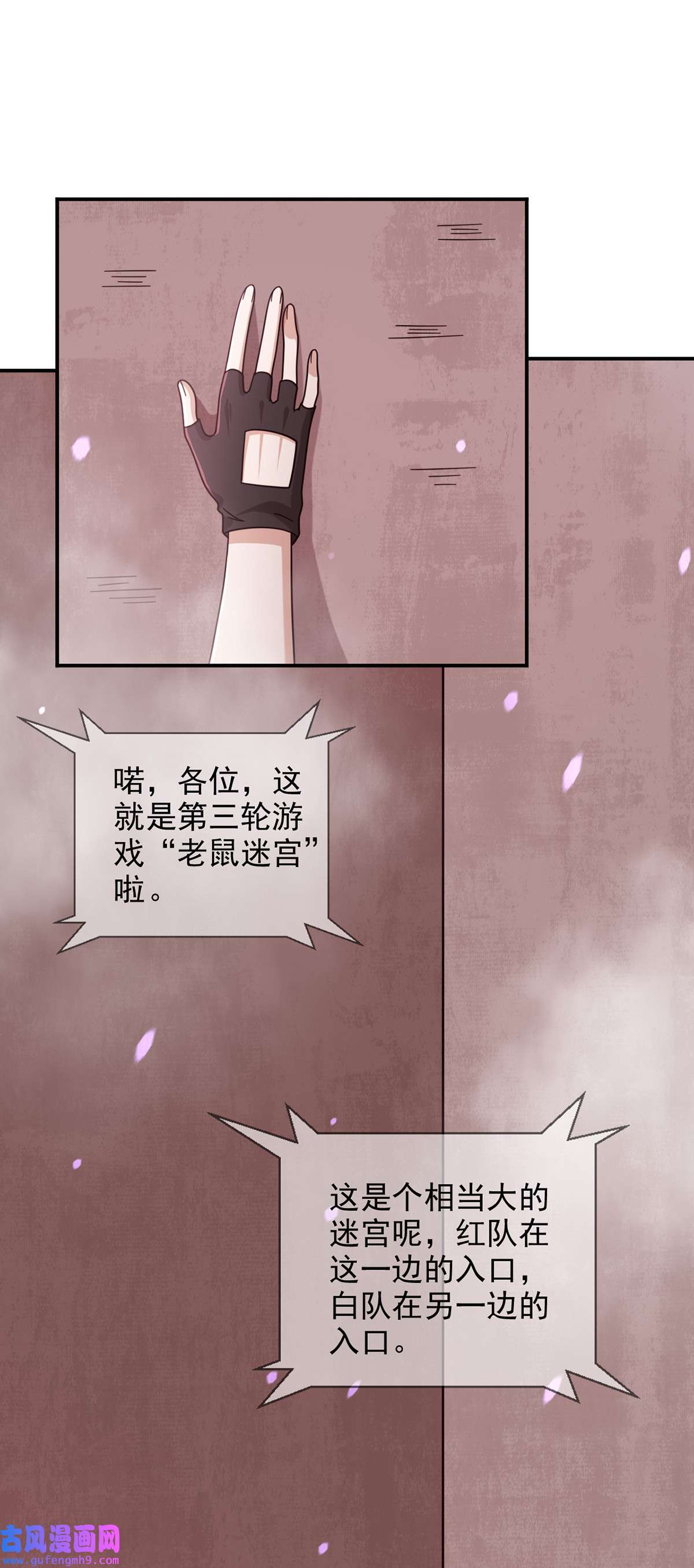 末日乐园094 老鼠迷宫（一）