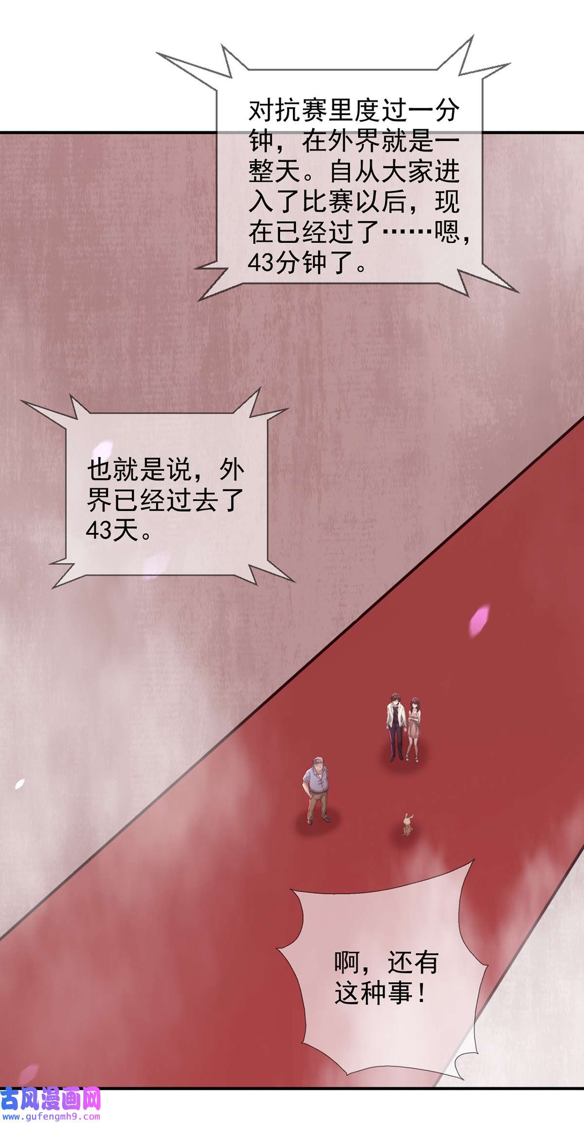 末日乐园094 老鼠迷宫（一）