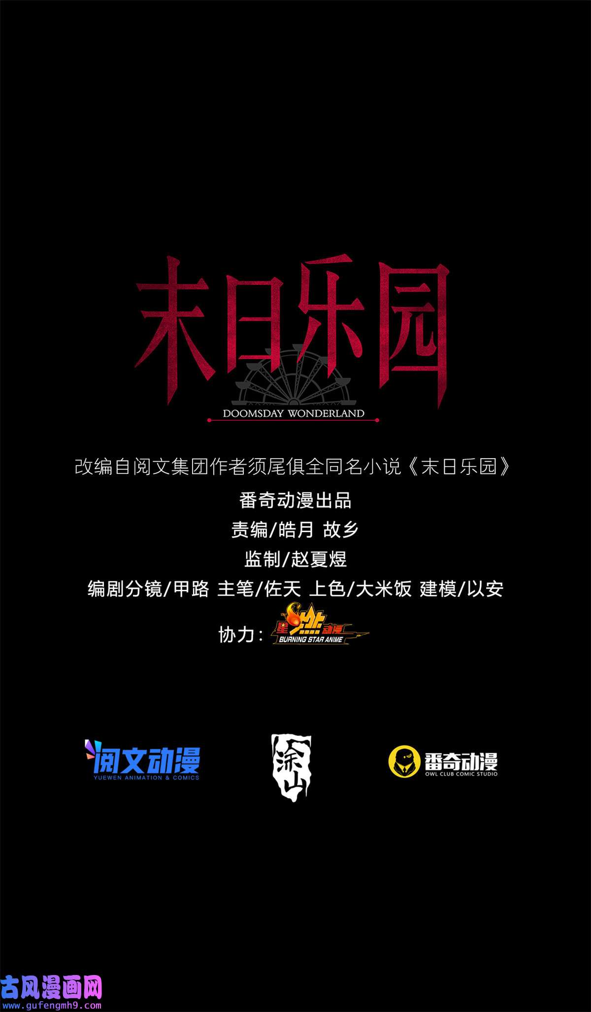 末日乐园094 老鼠迷宫（一）