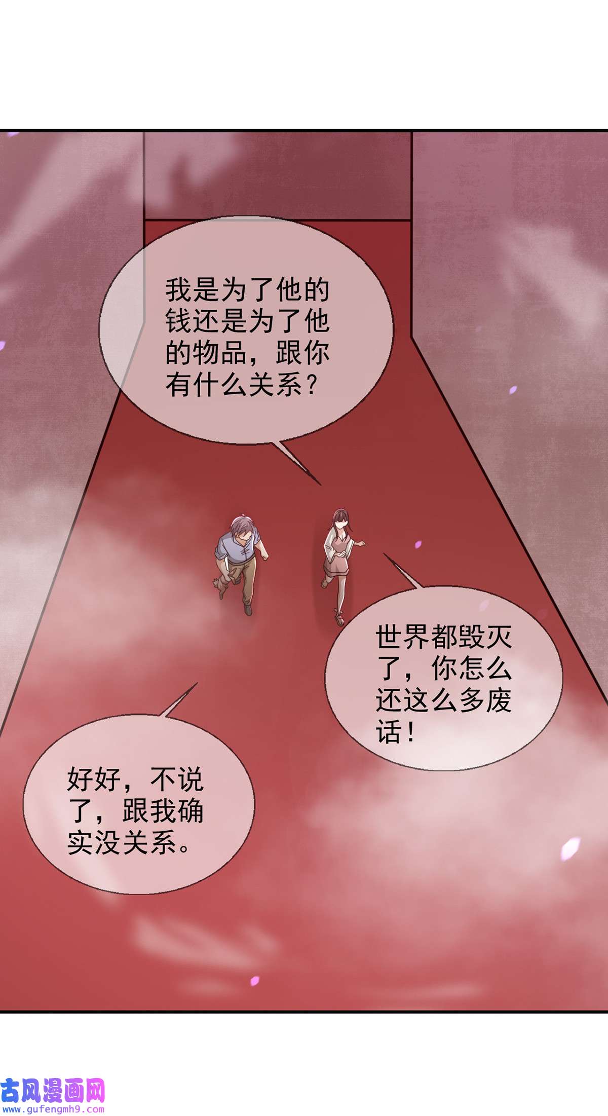 末日乐园095 老鼠迷宫（二）