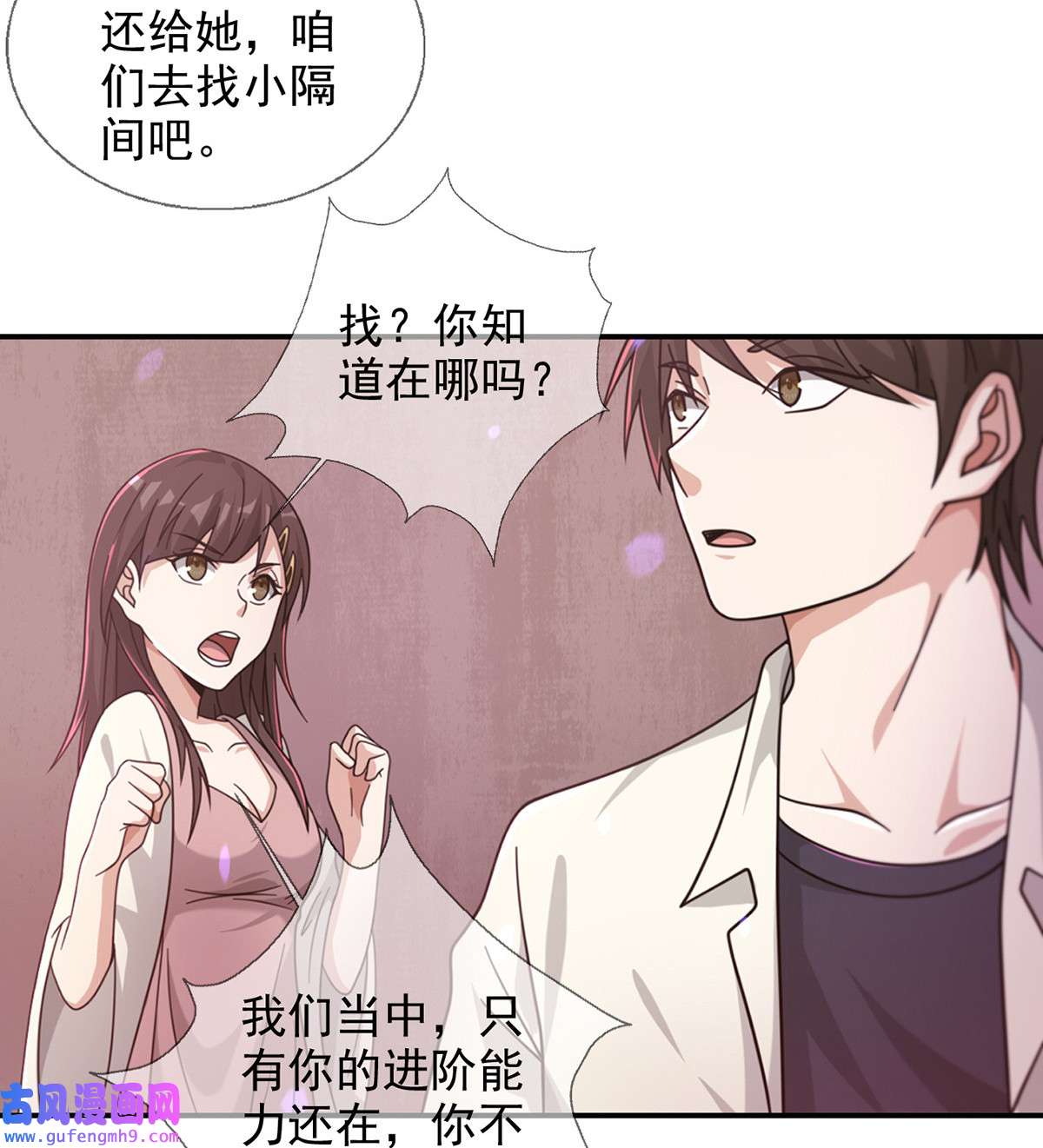 末日乐园095 老鼠迷宫（二）